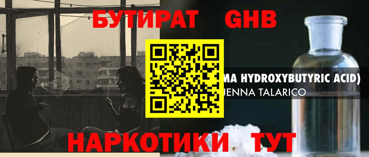 БУТИРАТ BDO  Вход с VPN  Рассказово 