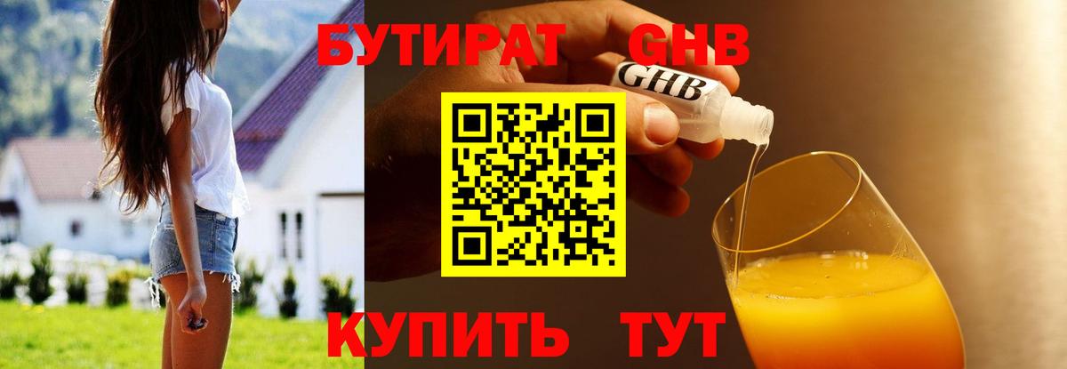 БУТИРАТ BDO Рассказово