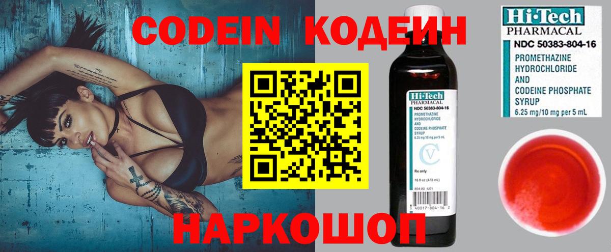 Кодеин Purple Drank  Вход с VPN  Кодеиновый сироп Lean напиток Lean (лин)  Рассказово 