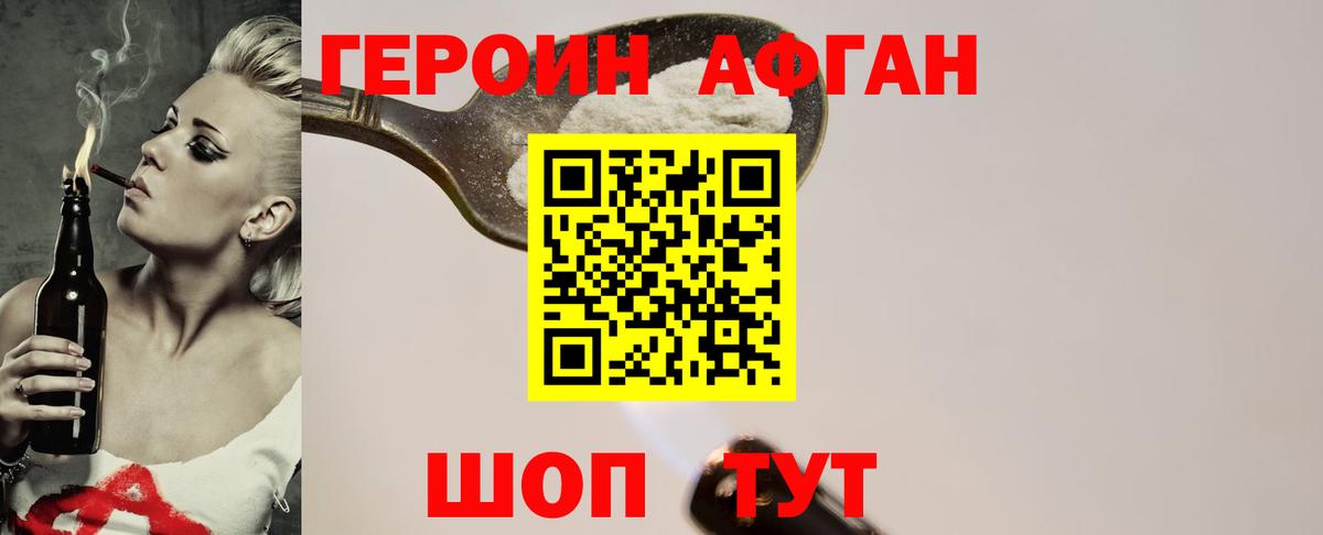 Героин хмурый  Вход с VPN  Рассказово 