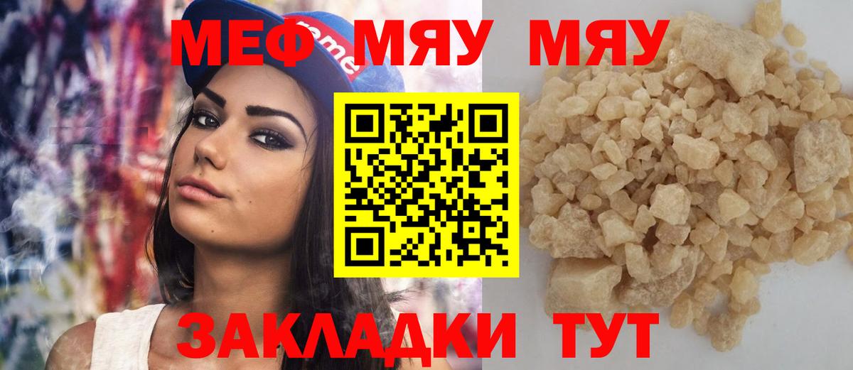 МЯУ-МЯУ mephedrone  Вход с VPN  Рассказово  Мефедрон  МЕФ мука  Меф 