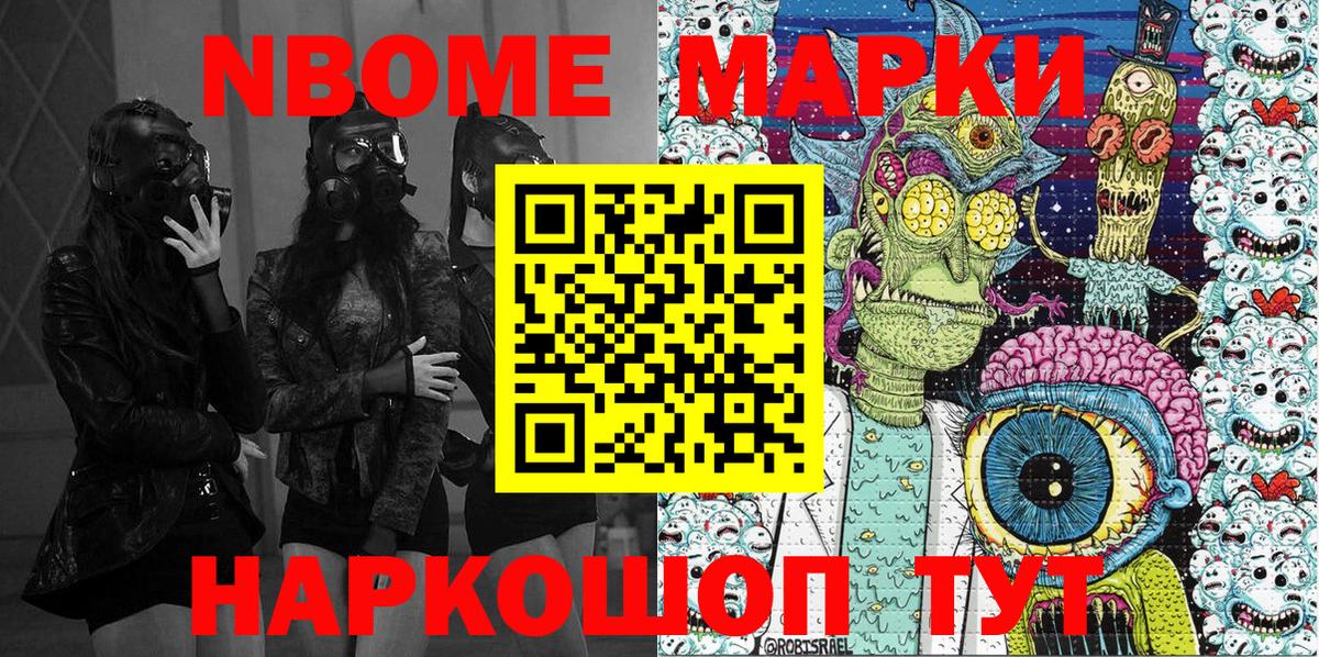 Марки 25I-NBOMe 1,5мг Рассказово